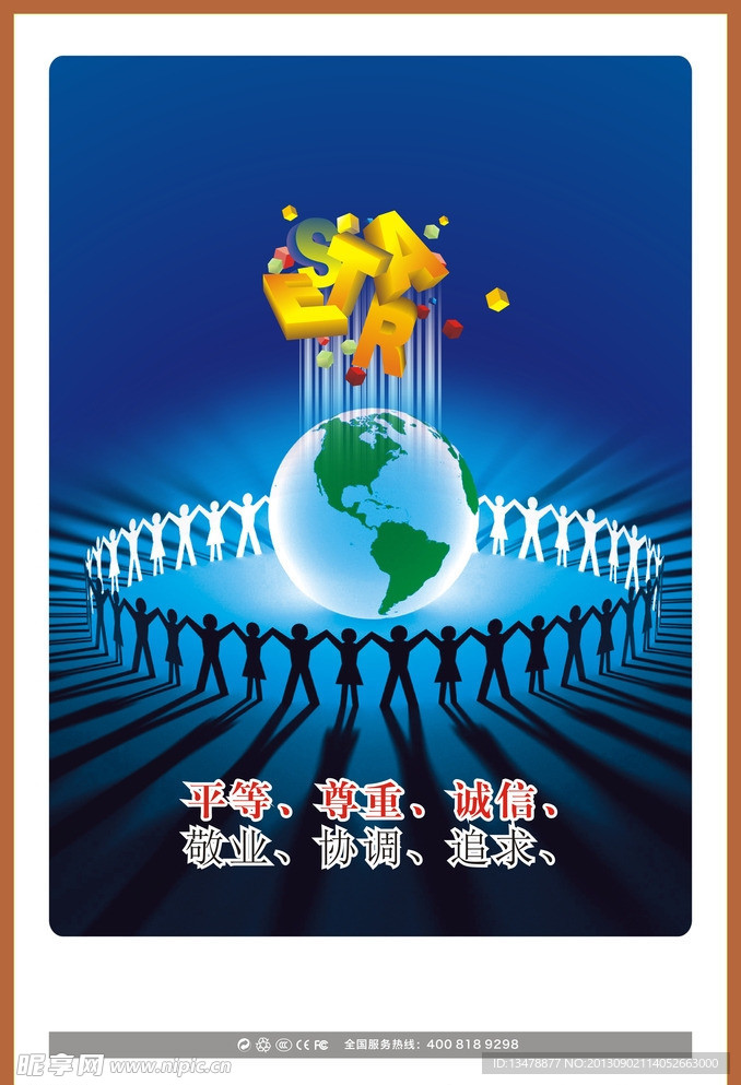企业文化海报