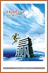 企业文化海报