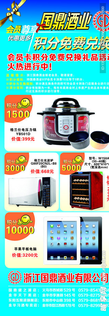 积分换购展架