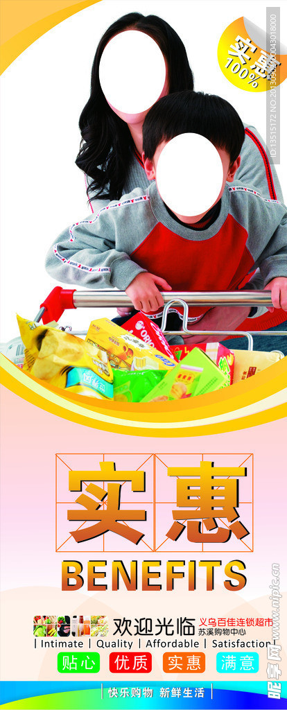 实惠海报