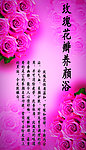 玫瑰浴