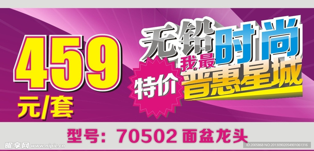 特价贴