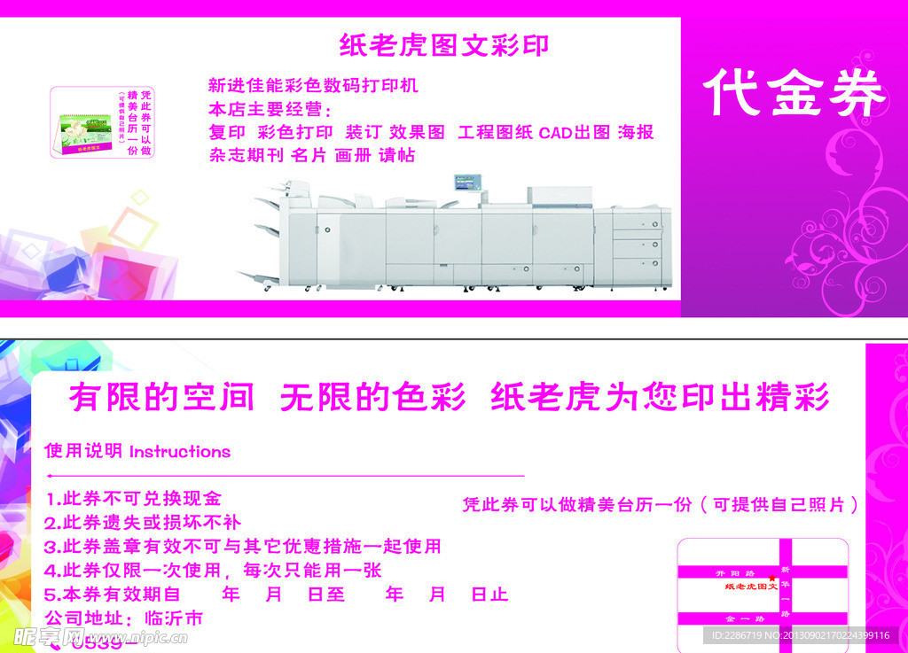 彩印店代金券