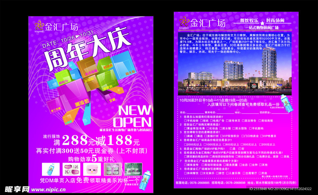 周年DM调查问卷