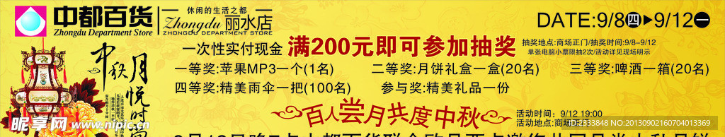 商场中秋活动气氛