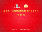 开业签到板