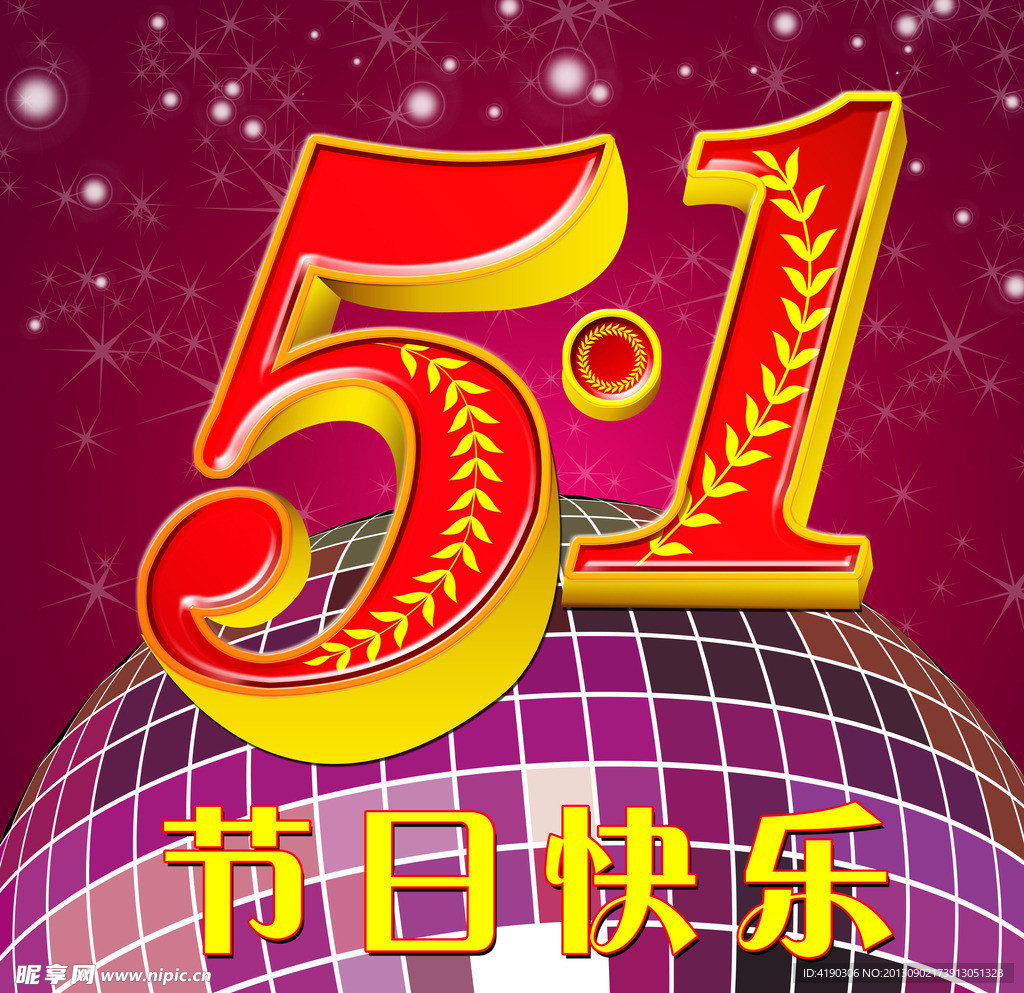 51劳动节