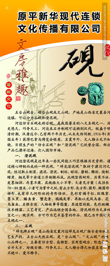 砚台 国画