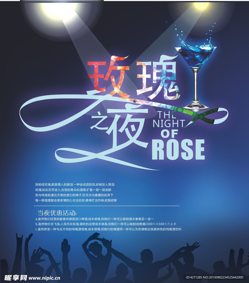 酒吧夜店海报