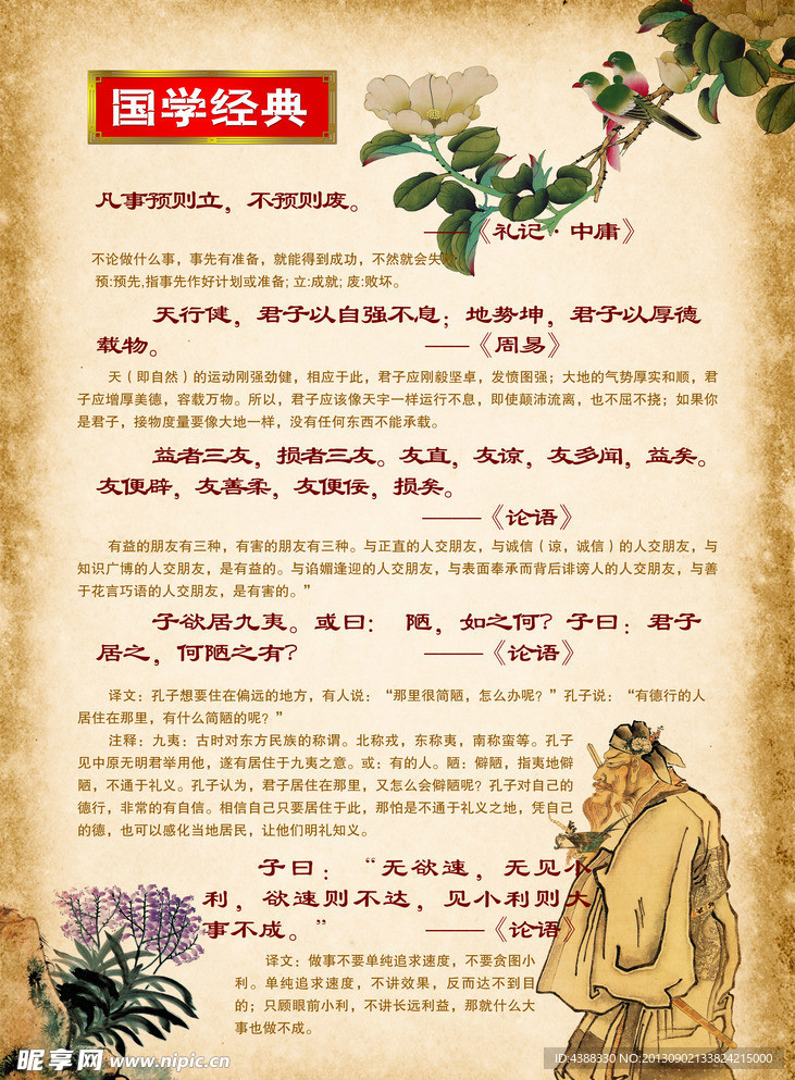 国学 经典