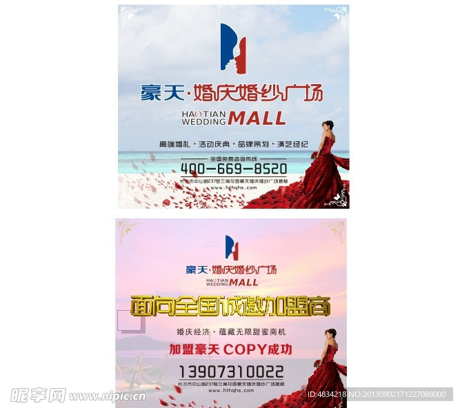 婚庆广告