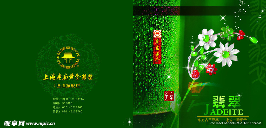 翡翠画册