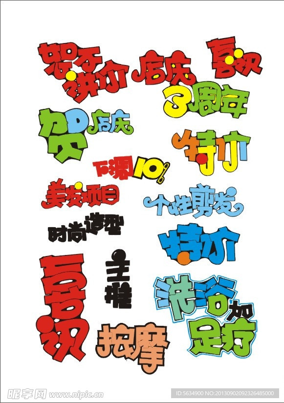 POP字体