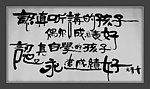 书法作品