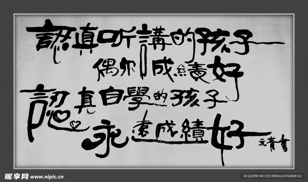 书法作品