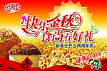 快乐金秋 食尚有好礼