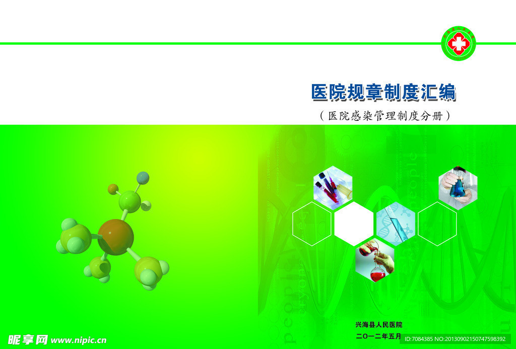 医院封面