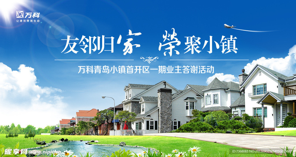 友邻归家 荣聚小镇