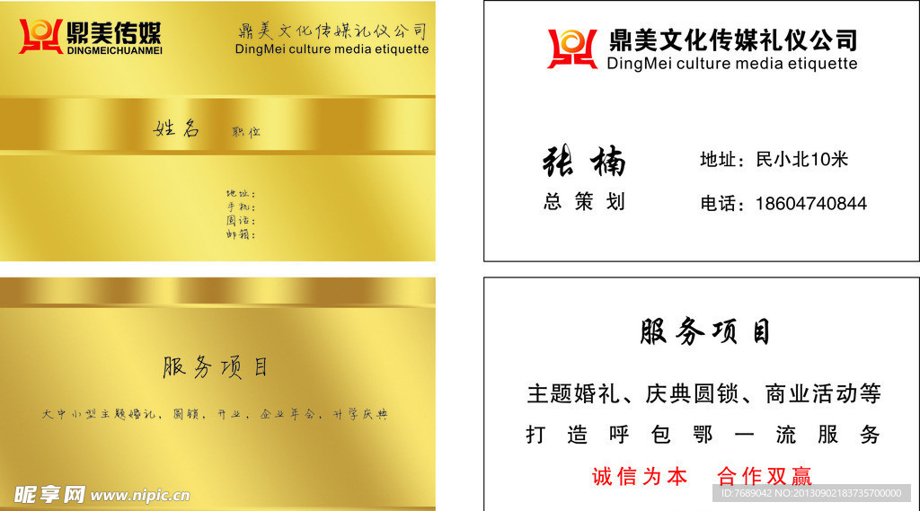 金色名片