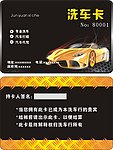 洗车卡