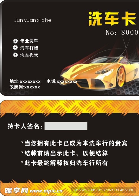 洗车卡