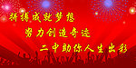 开学欢迎语