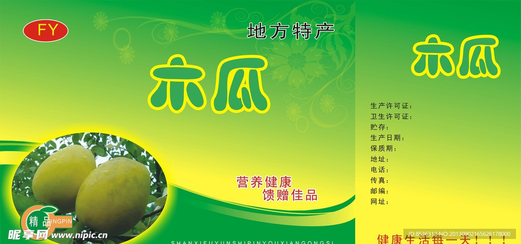 木瓜包装箱