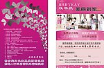 玫琳凯传单