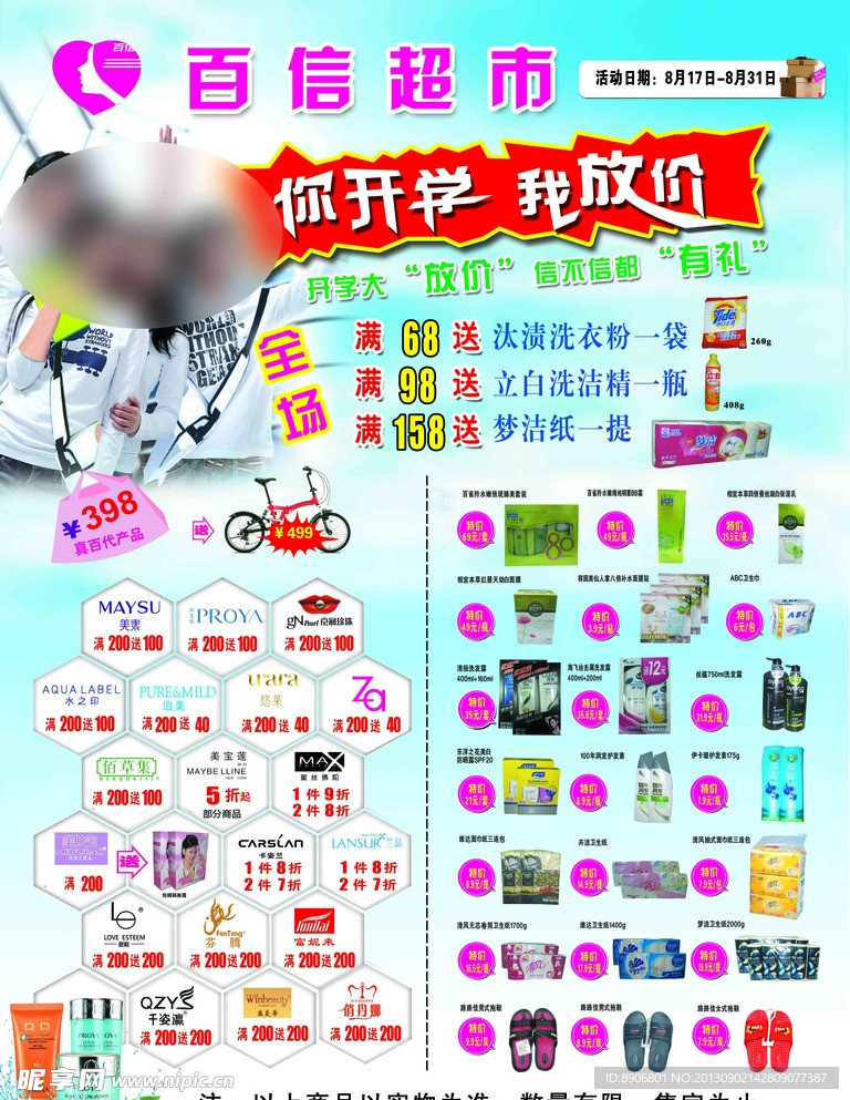 洗化开学海报