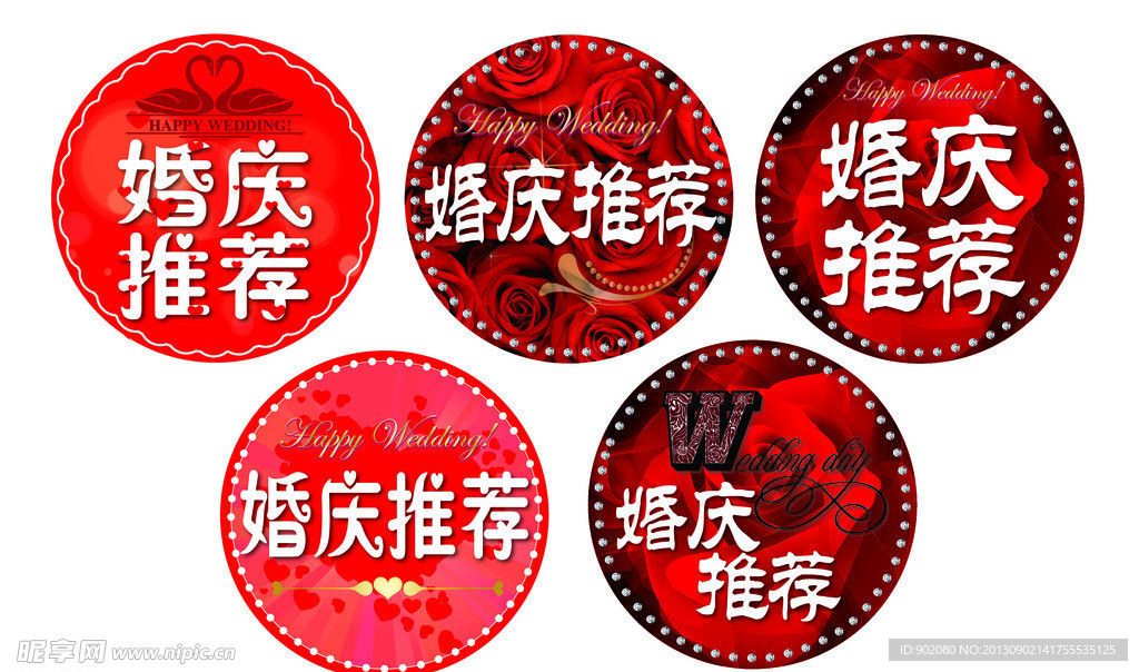 婚庆推荐