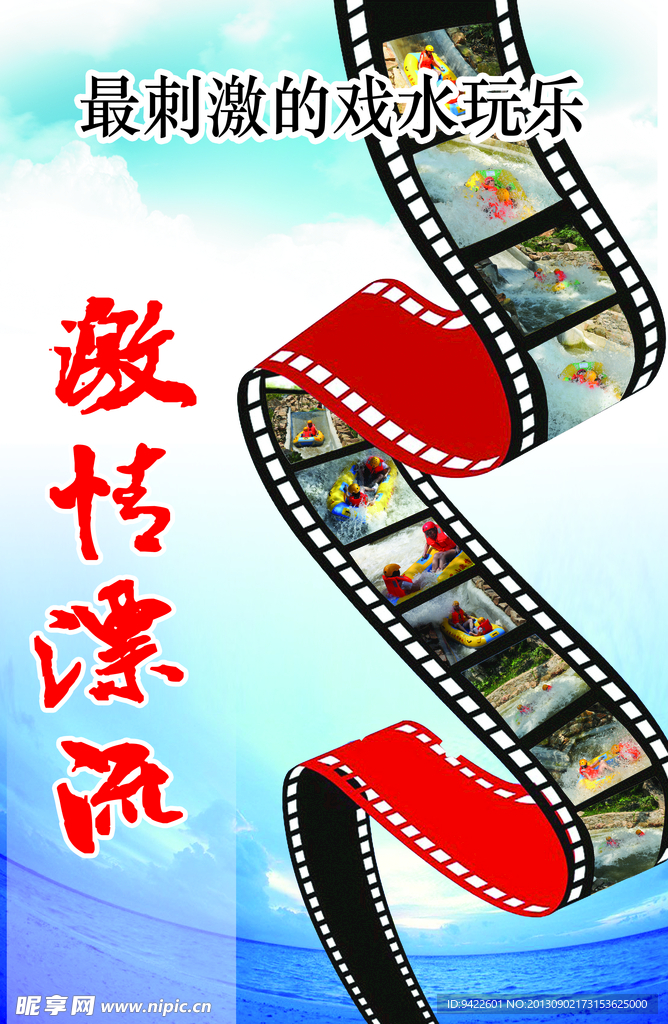 旅游活动
