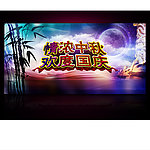 情浓中秋欢度国庆背景