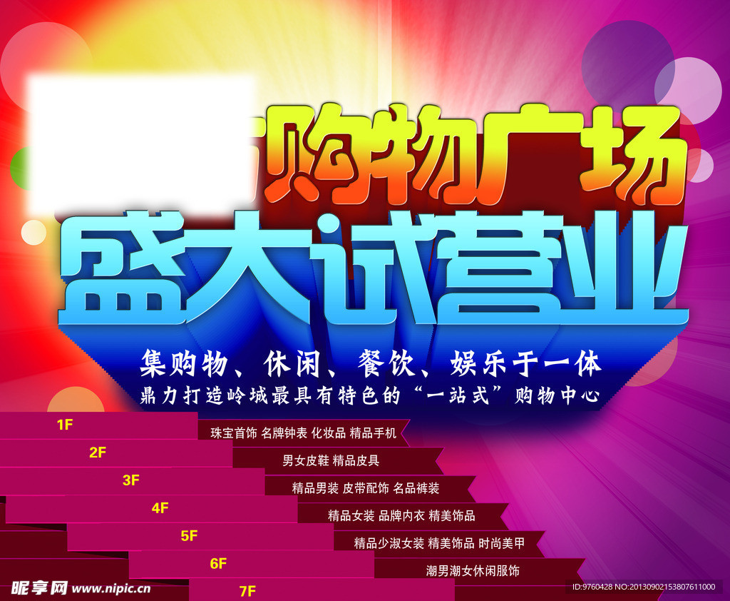试营业