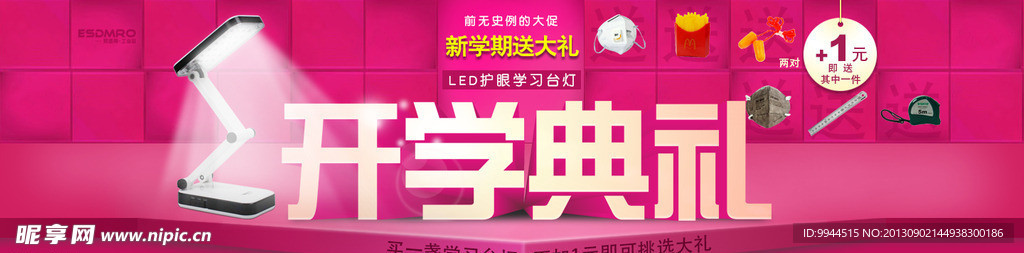 开学典礼banner