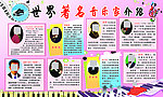 世界著名音乐家介绍