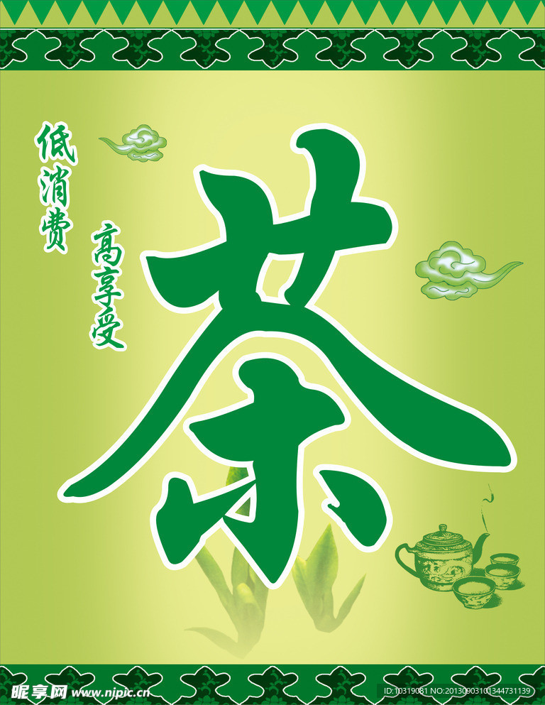 茶背景