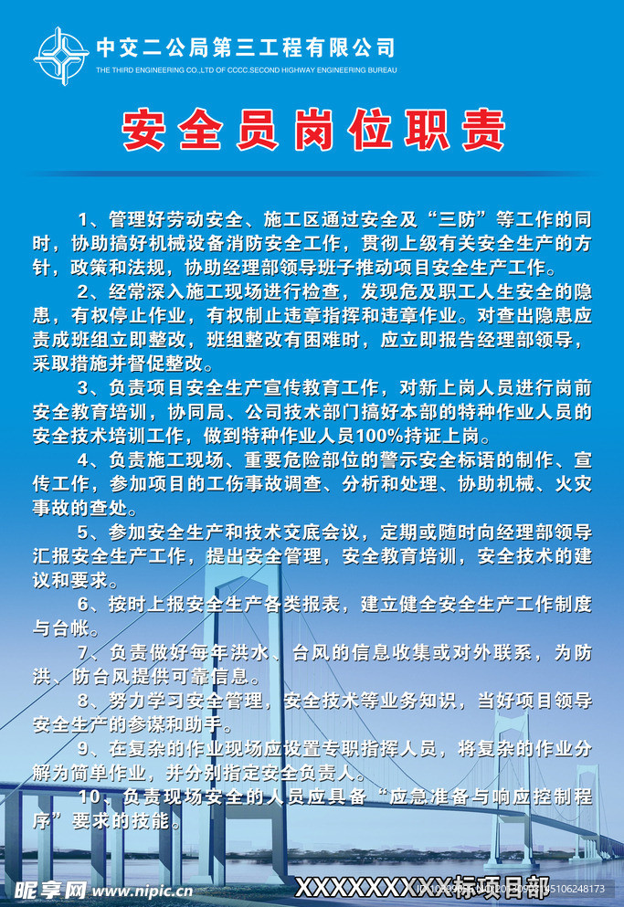 安全员岗位职责