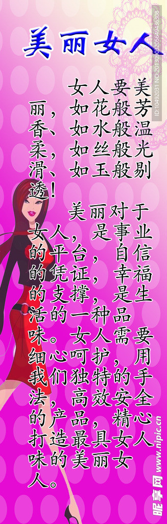 美丽女人