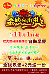 金秋送爽海报