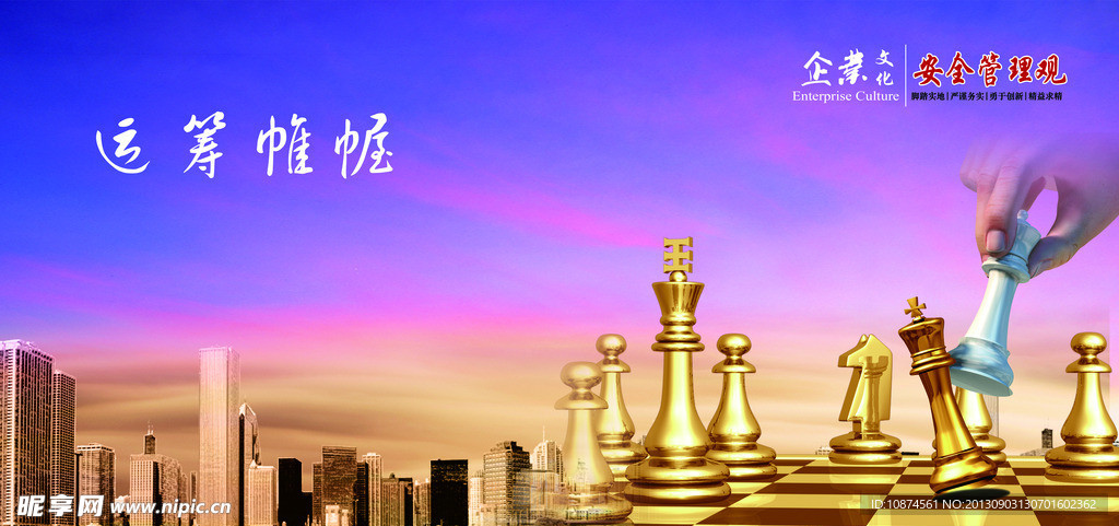 运筹帷幄