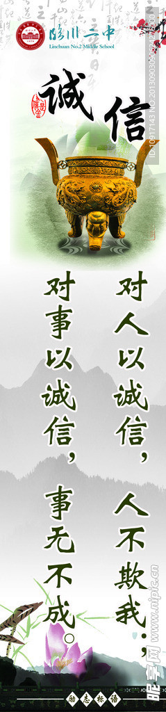 诚信标语