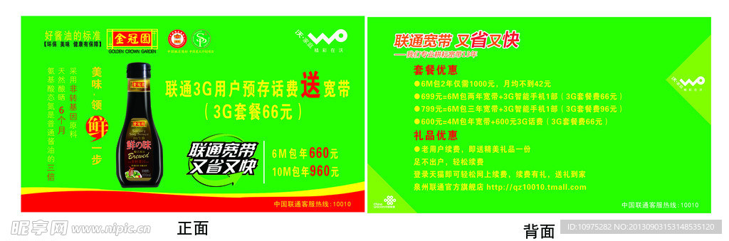 中国联通合作