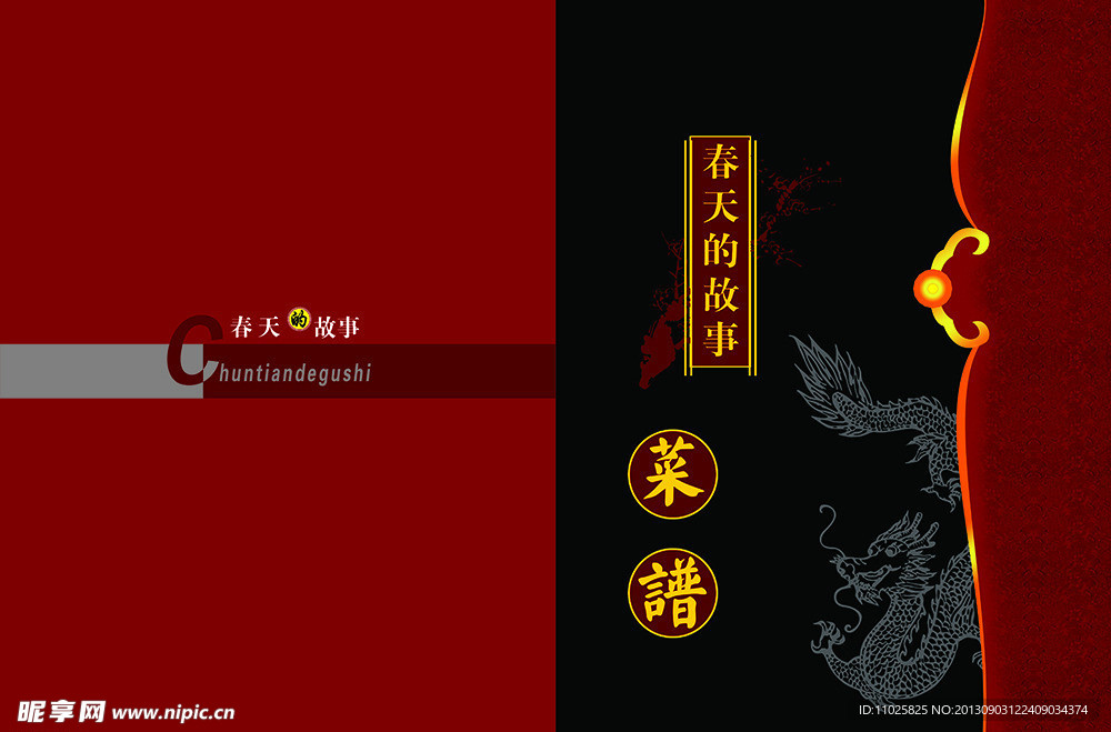 菜谱封面