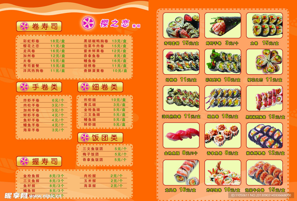 寿司画册 单页