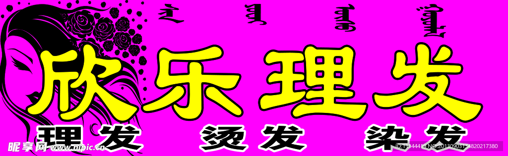 理发店