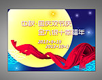 中秋节活动展板
