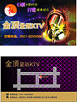 ktv名片