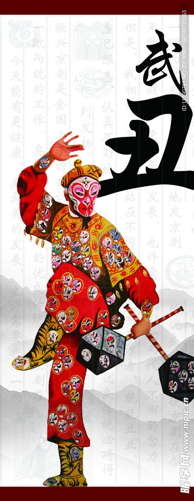 京剧 武丑