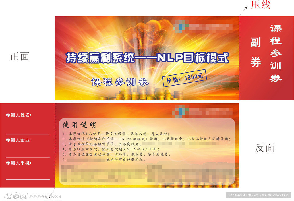 培训班赠券
