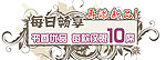 每日活动